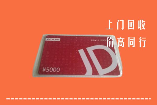 乐山金口河回收京东卡